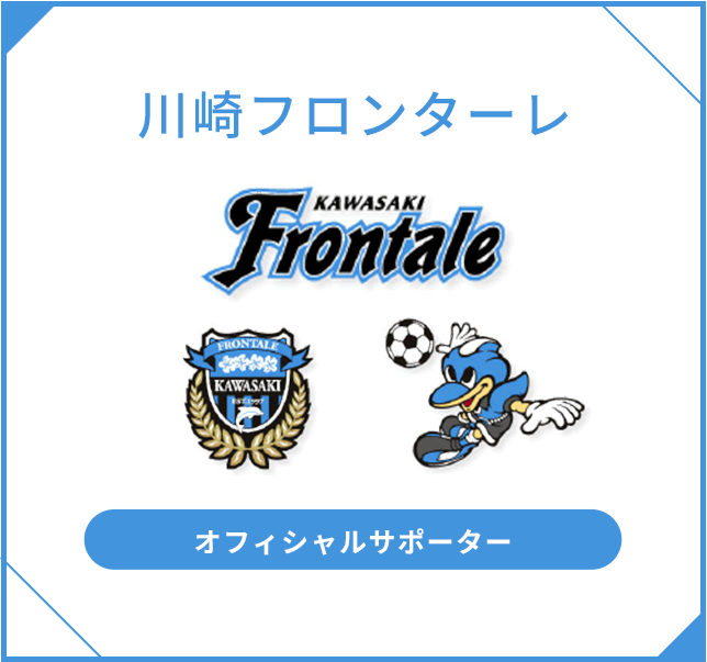 川崎フロンターレ オフィシャルサポーター